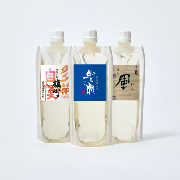 ボリューム感と力強い酸…雄町3セット