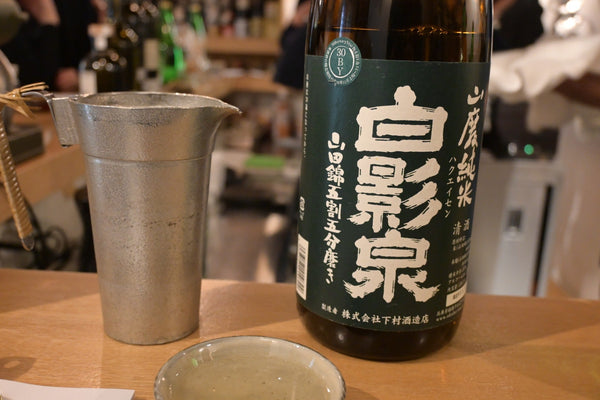 山廃 白影泉